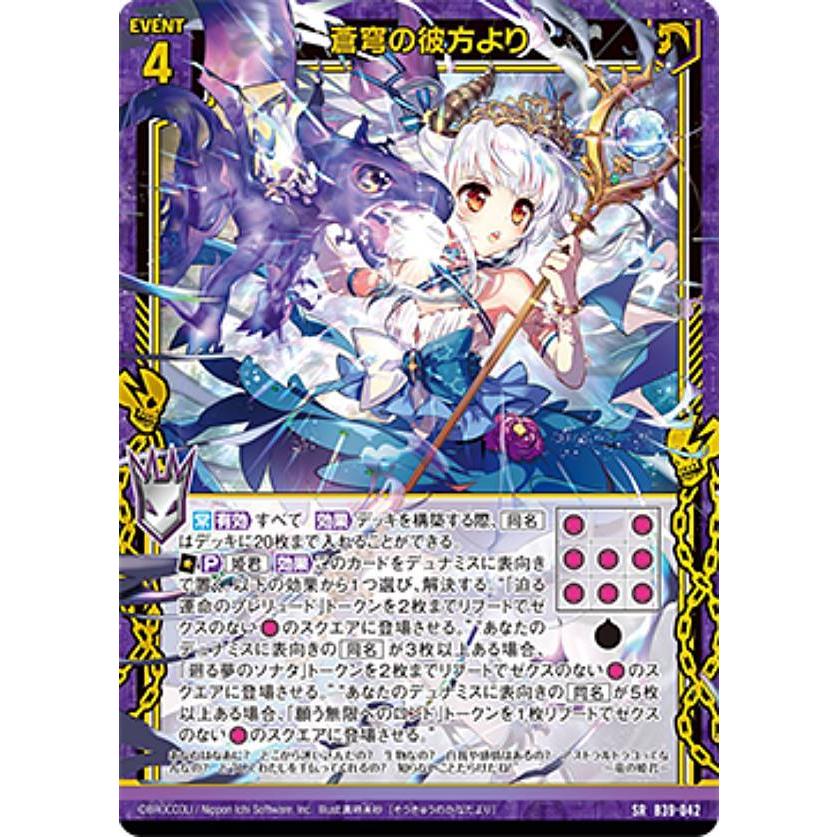 ホログラム】ゼクス Z/X B39-042 蒼穹の彼方より (SR スーパーレア