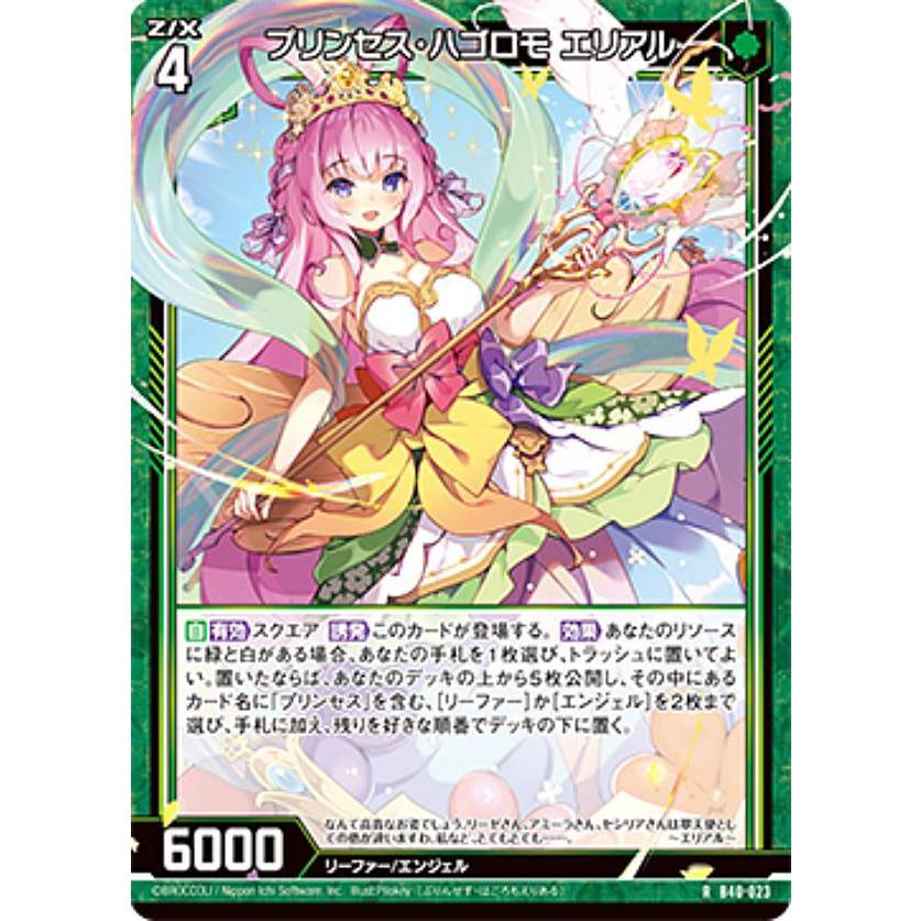 ゼクス Z/X B40-023 プリンセス・ ハゴロモ エリアル (R レア