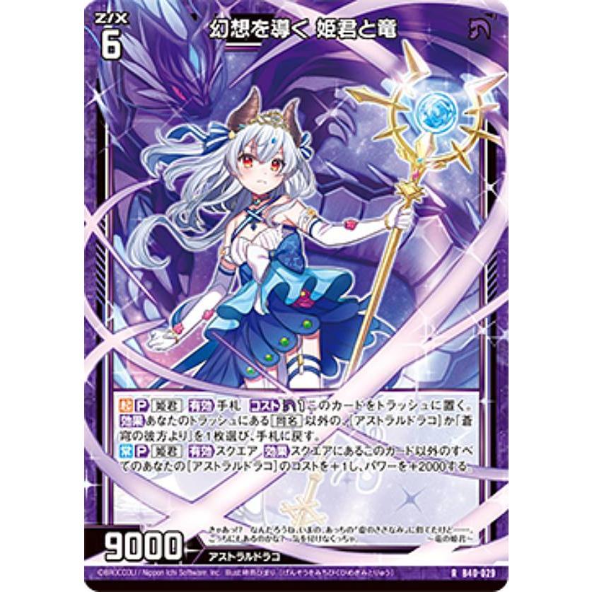 ゼクス 竜の姫君 IGR シークレット 渾沌竜姫編 未知 WR 融和の新世界