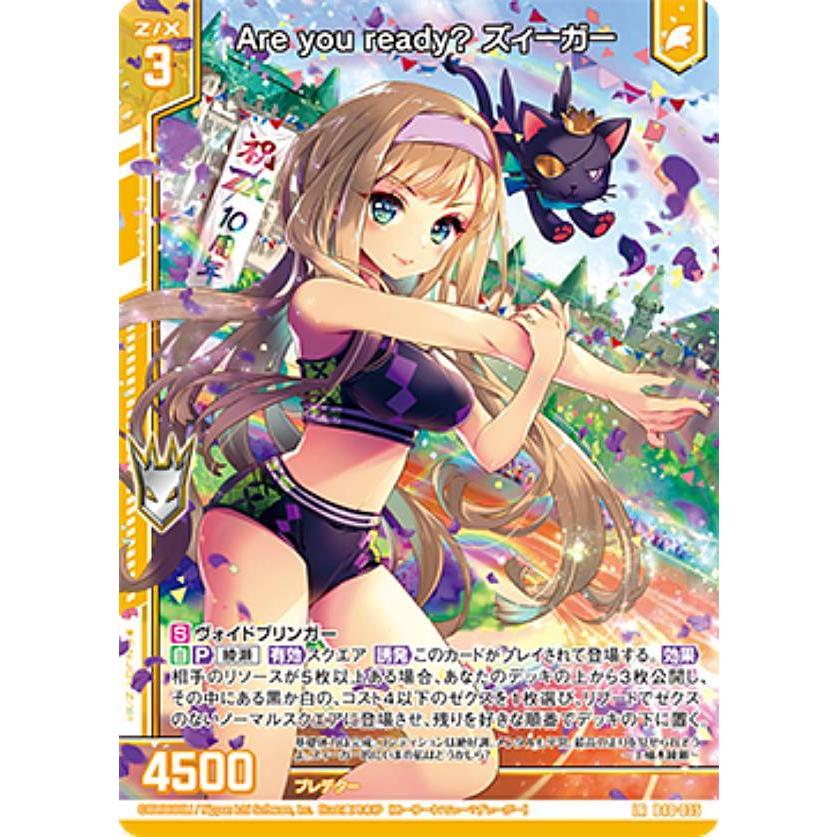 ユウ ゼクス Z/X B40-035 Are you ready？ ズィーガー (LR レジェンド