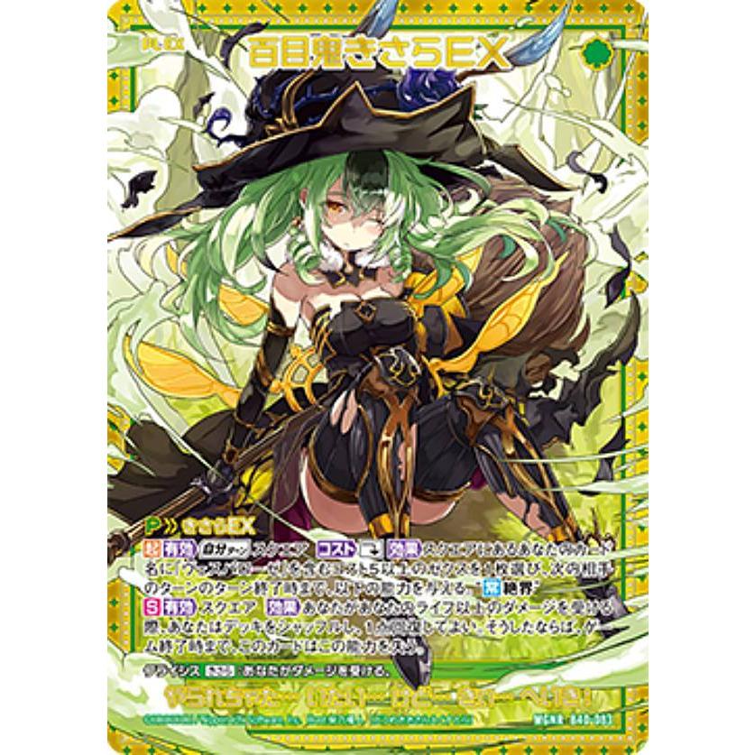 ゼクス Z/X B40-083 百目鬼きさらEX (MGNR ムゲンレア) ブースター