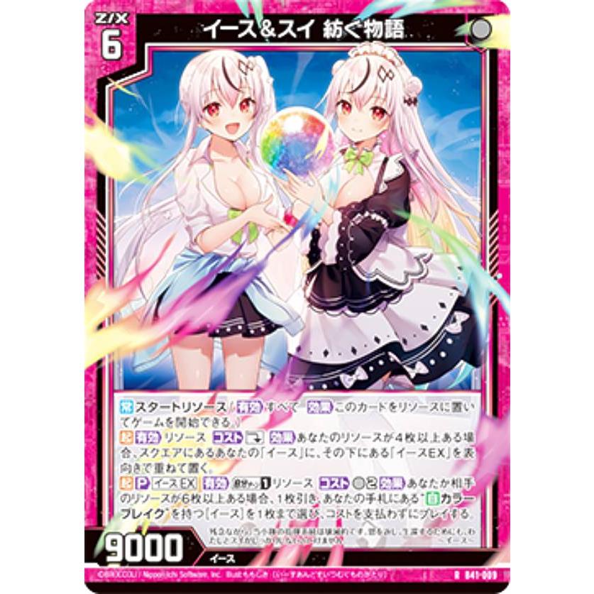 ゼクス Z/X B41-009 イース＆スイ 紡ぐ物語 (R レア) 未知