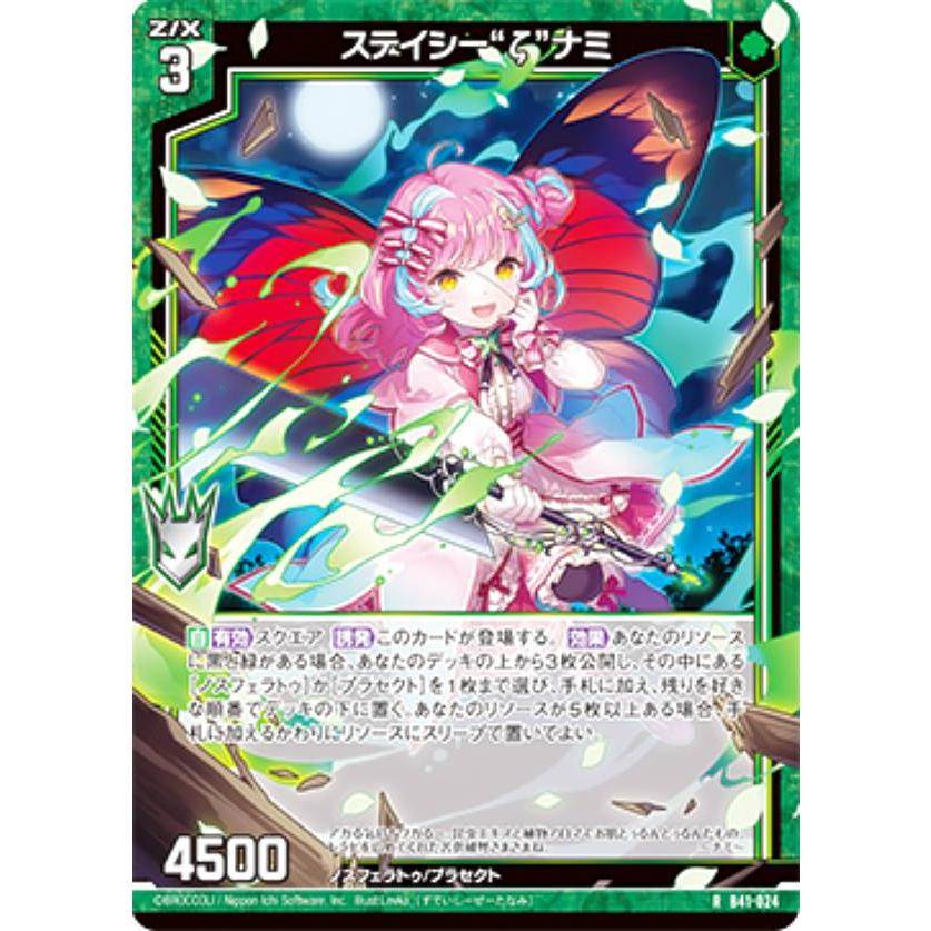 ゼクス Z/X B41-024 ステイシー”ζ”ナミ (R レア) 未知