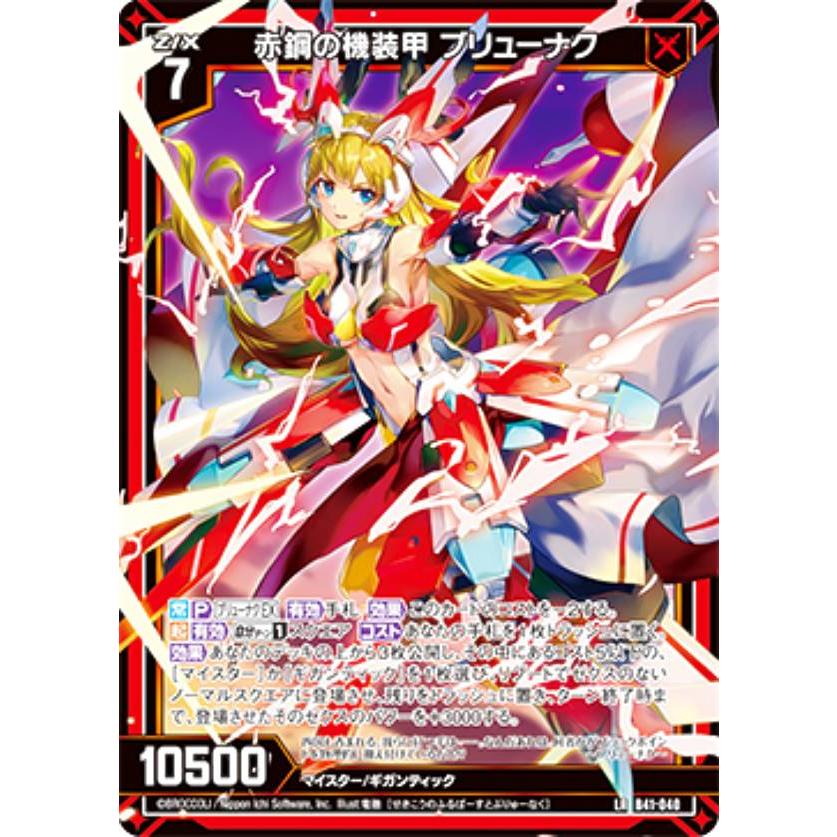 ゼクス Z/X B41-040 赤鋼の機装甲 ブリューナク (LR レジェンドレア