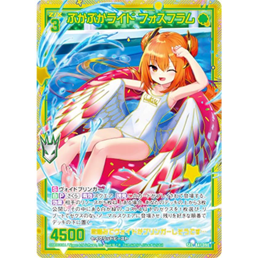 Z/X 風の天使とフォスフラム SEC 4枚セット Z/X 風の天使と