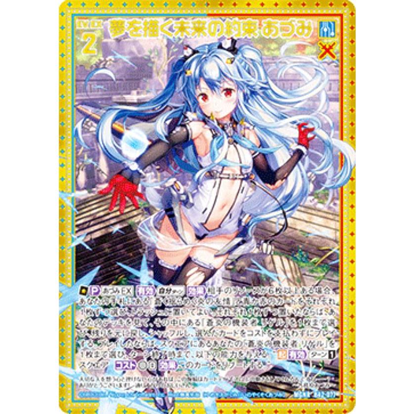 ゼクス Z/X B42-077 夢を描く未来の約束 あづみ (MGNR