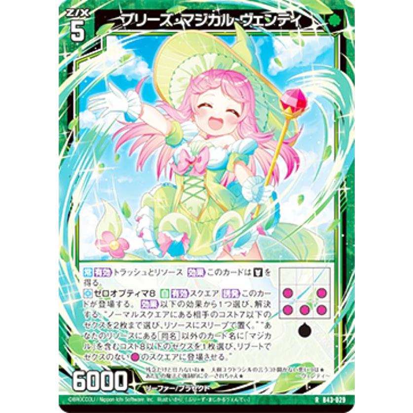 ゼクス Z/X B43-029 ブリーズ・マジカル ヴェンティ (R レア) 未来
