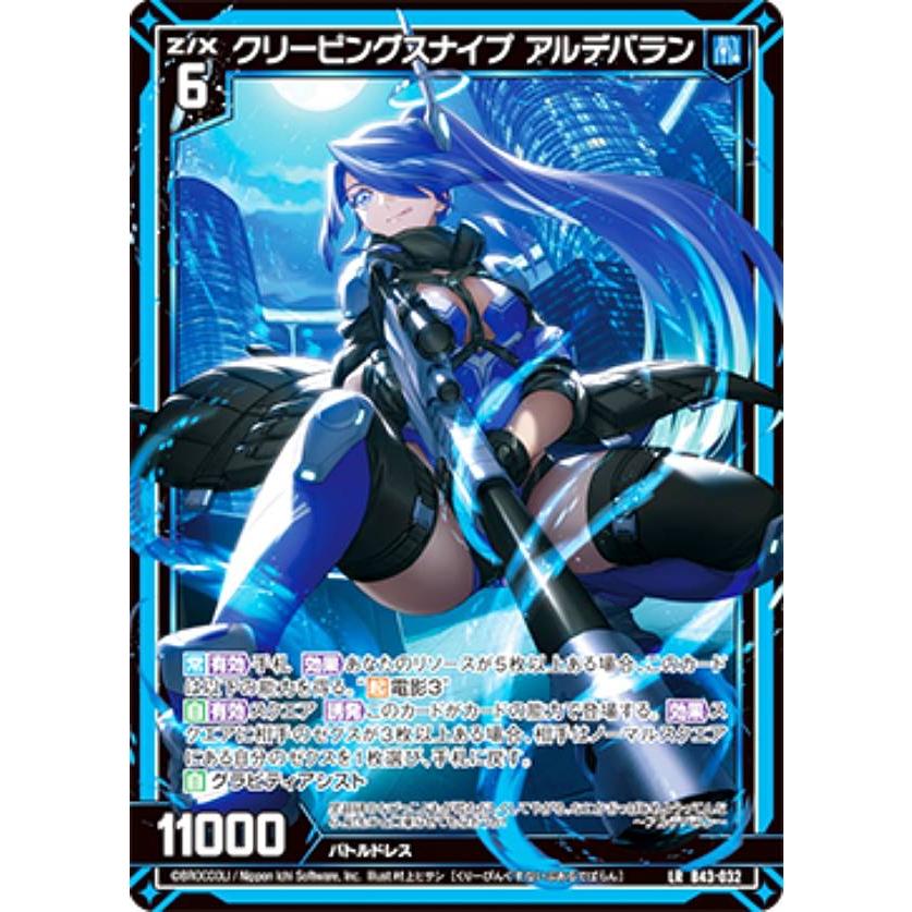 ゼクス Z/X B43-032 クリーピングスナイプ アルデバラン (LR
