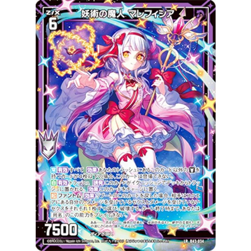 ゼクス Z/X B43-034 妖術の魔人 マレフィシア (LR レジェンドレア