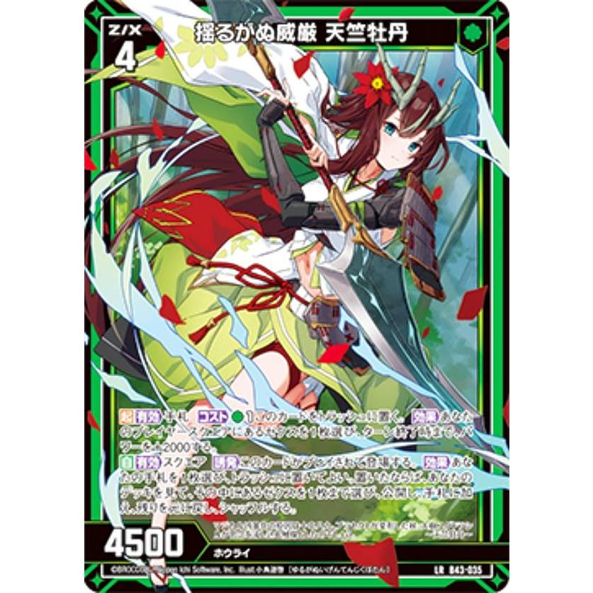 ゼクス Z/X B43-035 揺るがぬ威厳 天竺牡丹 (LR レジェンドレア