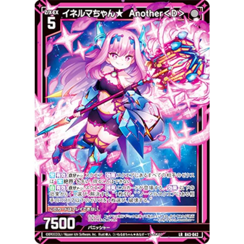 そうえんちゃん ゼクス Z/X B43-042 イネルマちゃん☆ Another＜D