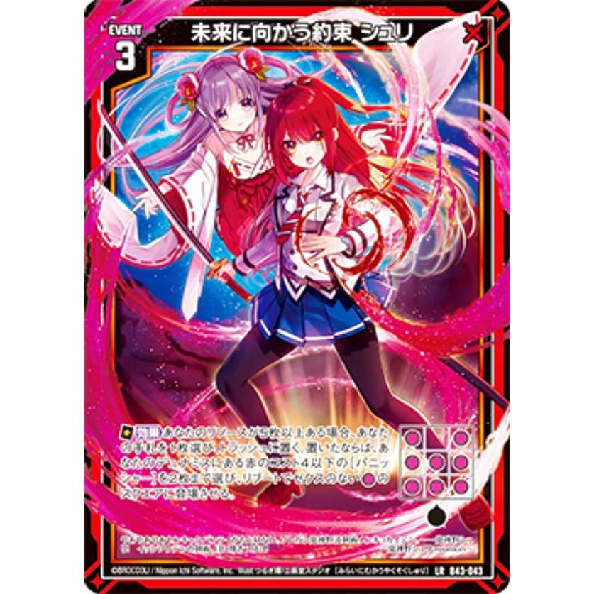 れいり様ご確認用 ゼクス Z/X B43-043 未来に向かう約束 シュリ (LR レジェンドレア