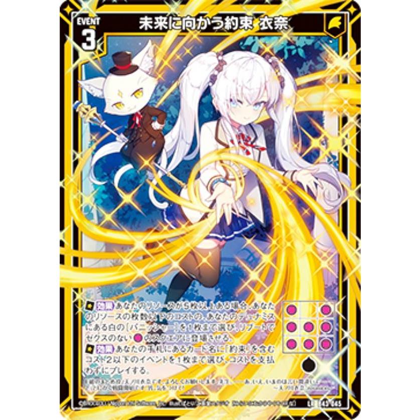 ゼクス Z/X B43-045 未来に向かう約束 衣奈 (LR レジェンドレア) 未来