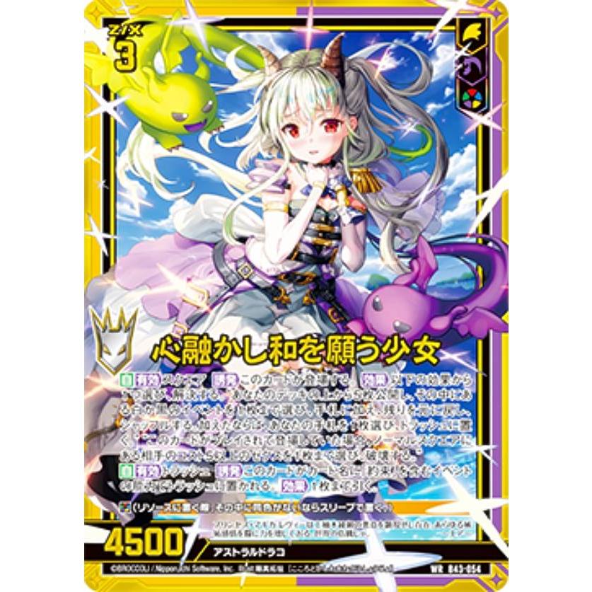 z/x ゼクス カードガチャ 銀霜の冬景色ヴェルシュ ゼクス Z/X B25-080