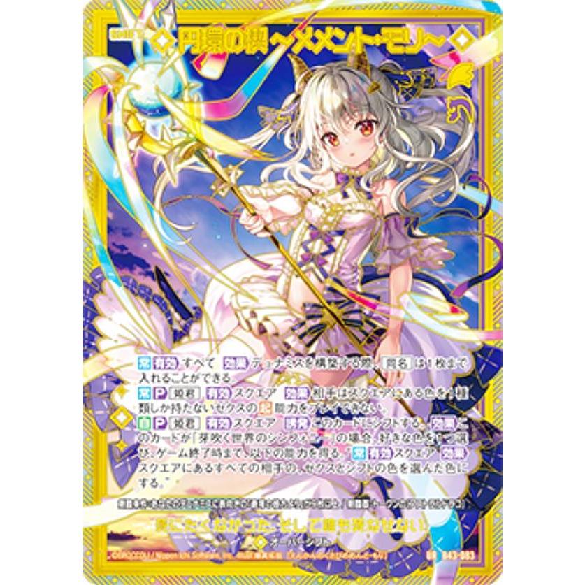 ゼクス Z/X B43-083 円環の楔 〜メメント・モリ〜 (UR ウルトラ