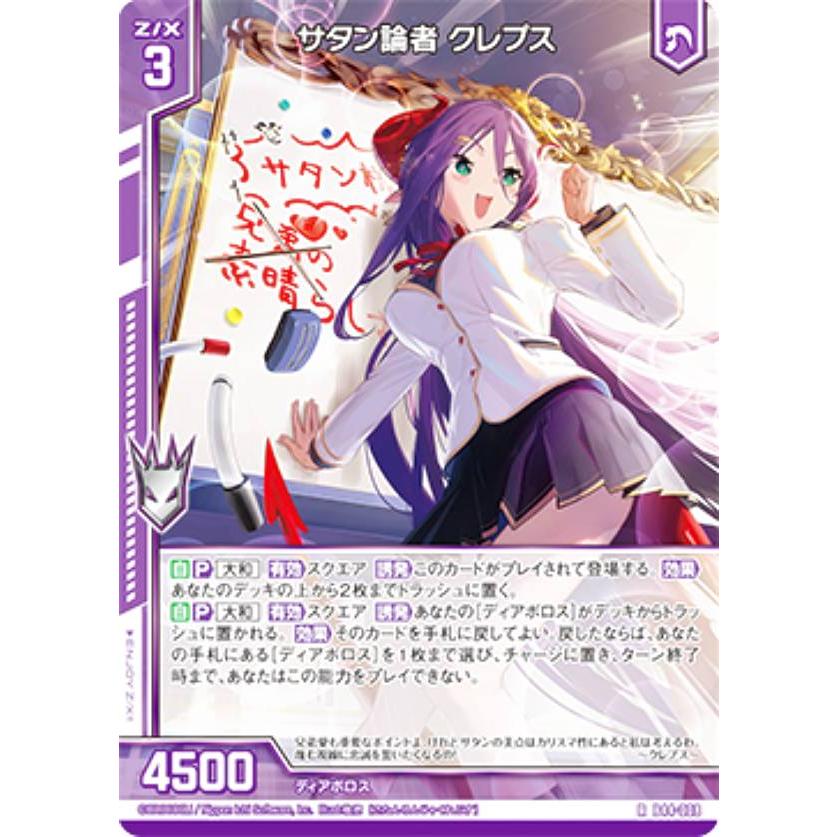 さたんページ ゼクス Z/X B44-008 サタン論者 クレプス (R レア) 邂逅 ワールド