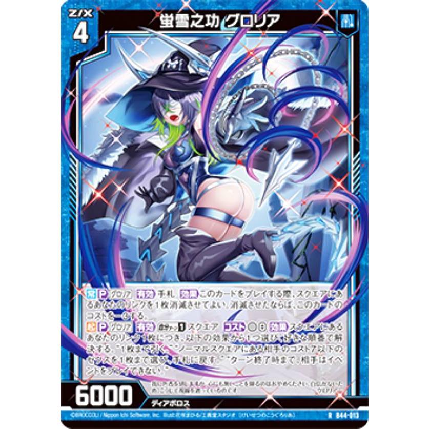 ゼクス Z/X B44-013 蛍雪之功 グロリア (R レア) 邂逅 ワールドリンク