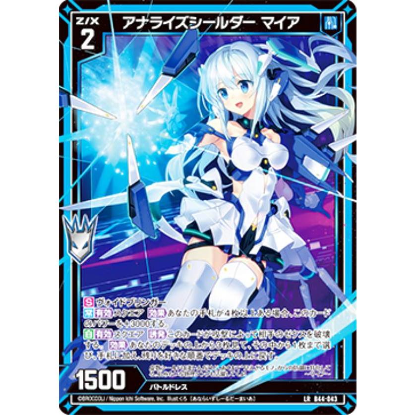 ゼクス Z/X B44-043 アナライズシールダー マイア (LR レジェンドレア
