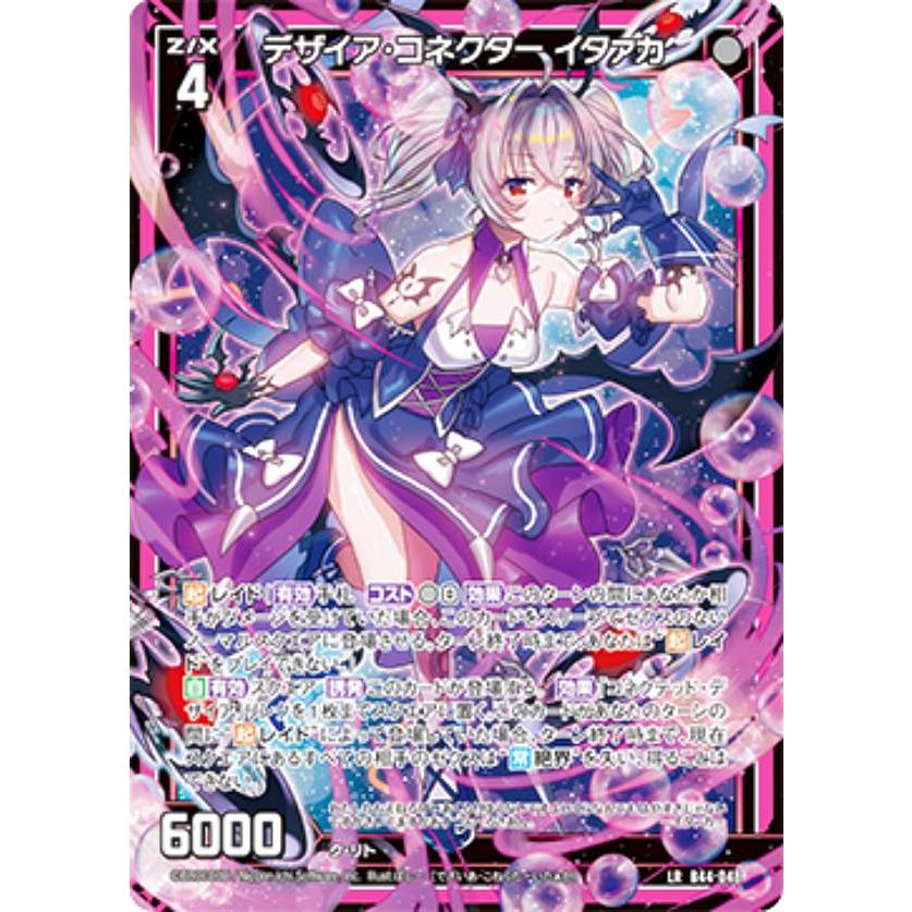 ゼクス Z/X B44-048 デザイア・コネクター イタァカ (LR レジェンド