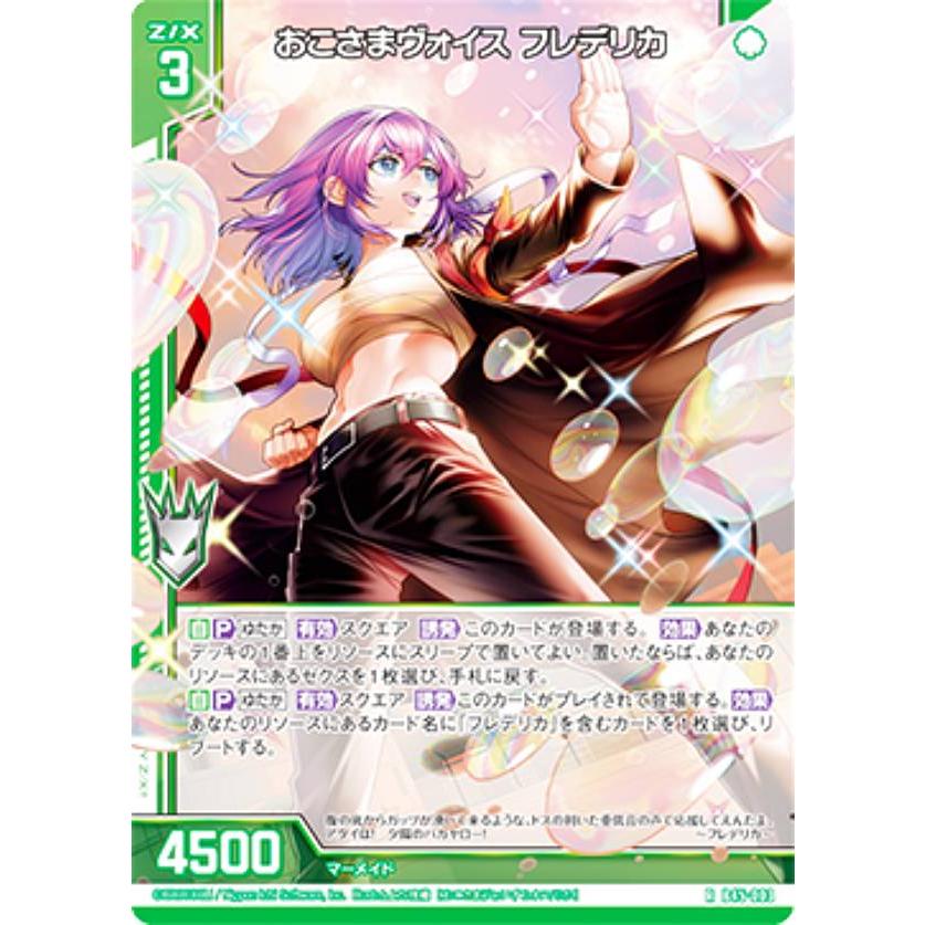 おこ ゼクス Z/X B45-003 おこさまヴォイス フレデリカ (R レア) 降魔