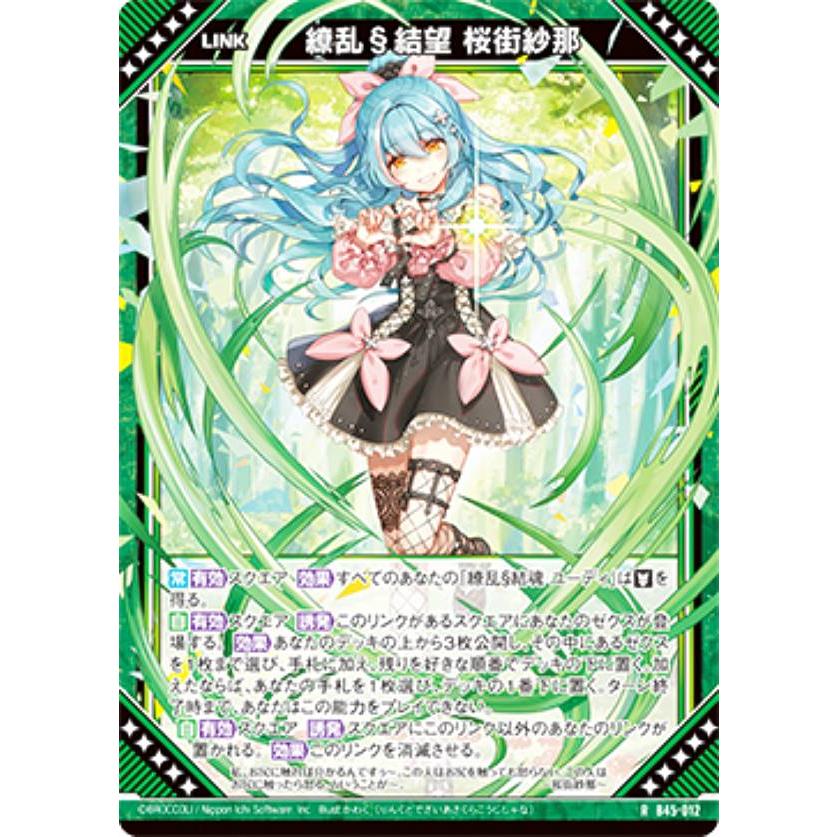 ゼクス Z/X B45-012 繚乱§結望 桜街紗那 (R レア) 降魔 プロフェシー