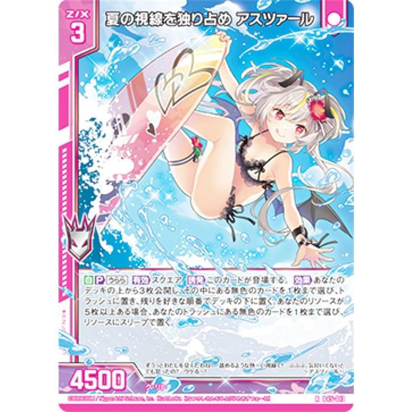 ゼクス Z/X B45-013 夏の視線を独り占め アスツァール (R レア) 降魔
