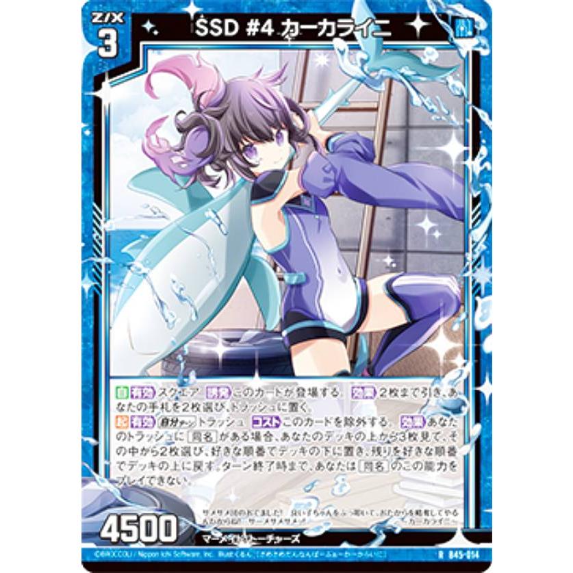 ゼクス Z/X B45-014 SSD #4 カーカライニ (R レア) 降魔 プロフェシー
