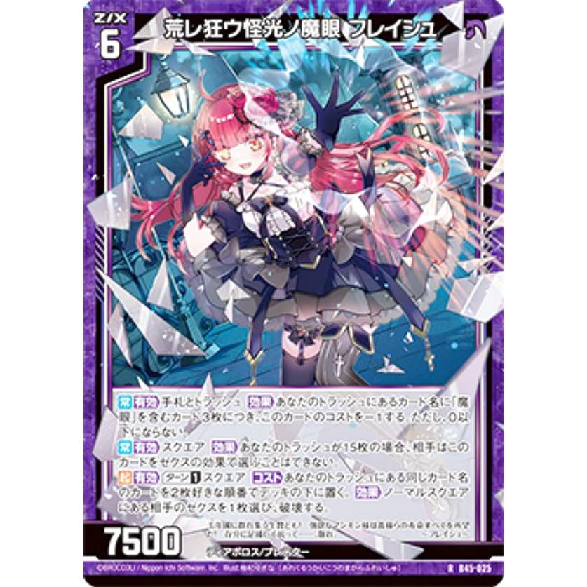 デュエルマスターズ トレーディングカードセット 50枚 ゼクス Z/X B45-025 荒レ狂ウ怪光ノ魔眼 フレイシュ (R レア) 降魔