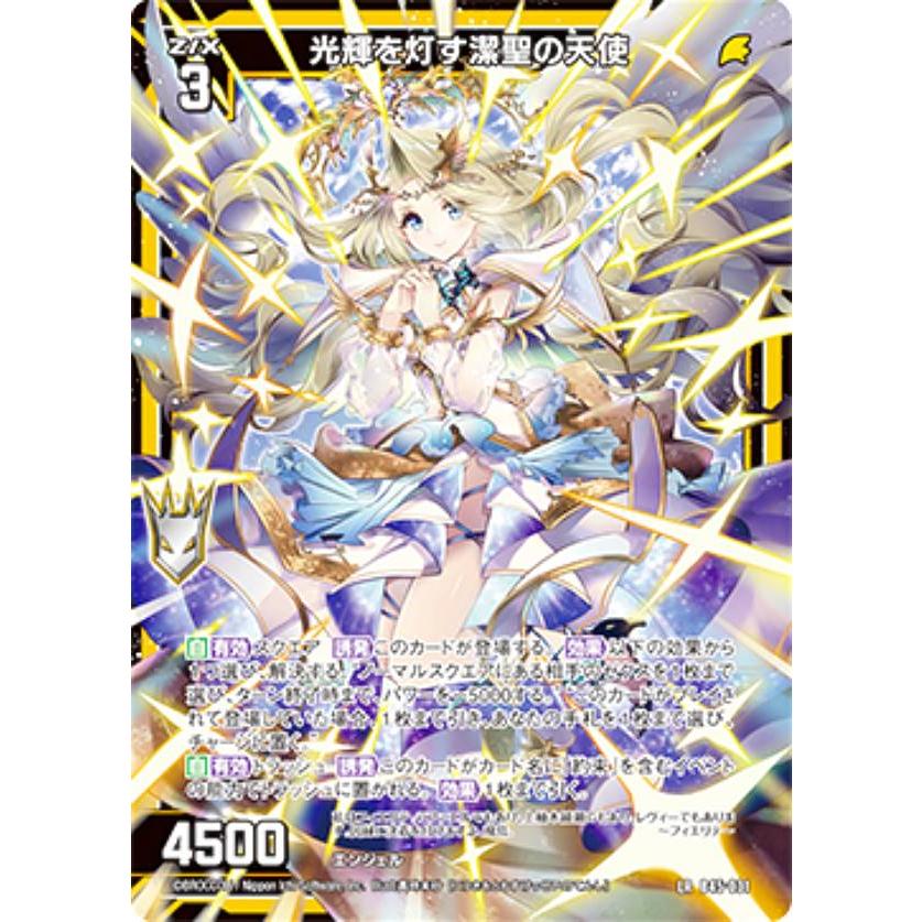 きよし　 ゼクス Z/X B45-031 光輝を灯す潔聖の天使 (LR レジェンドレア) 降魔