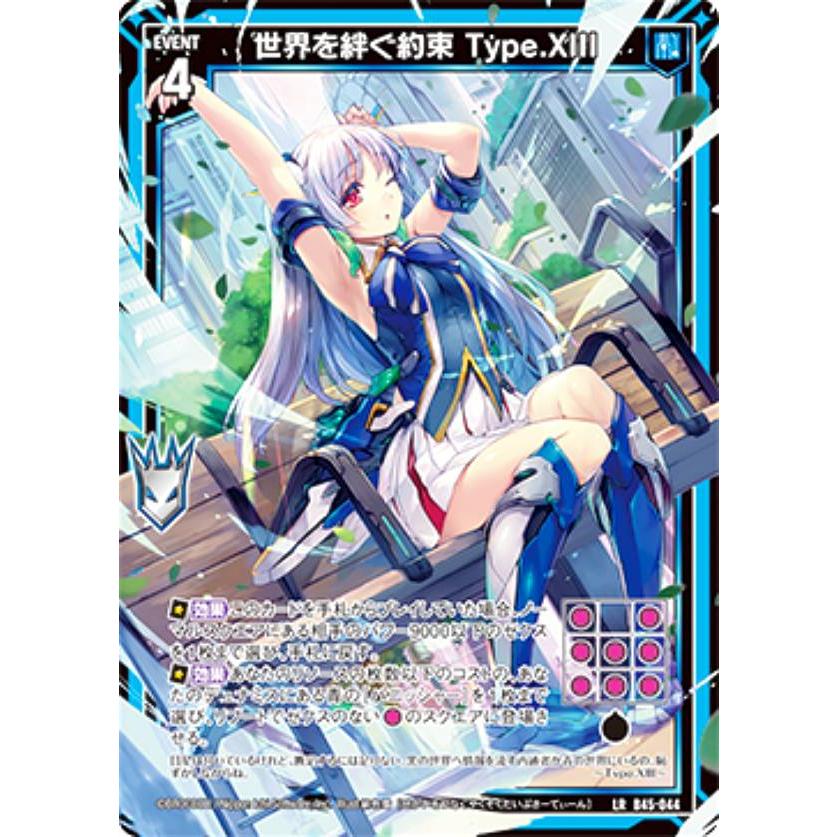 漫画 ゼクス Z/X B45-044 世界を絆ぐ約束 Type.XIII (LR レジェンド