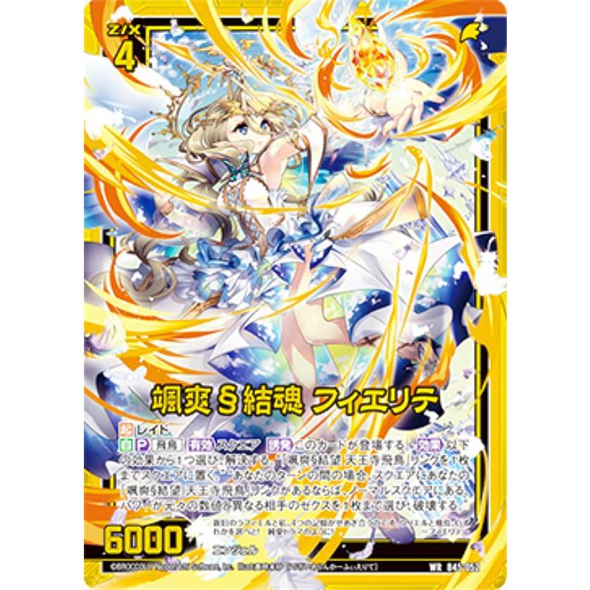 かず ゼクス Z/X B45-052 颯爽§結魂 フィエリテ (WR ワンダーレア) 降魔