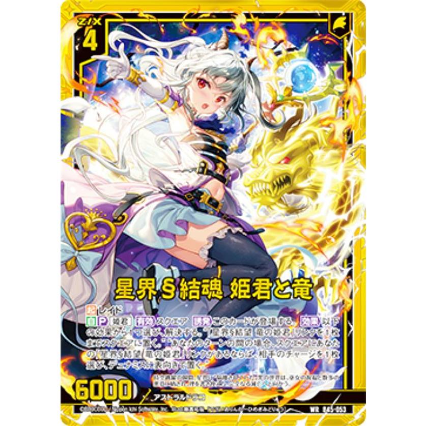 Z/X ゼクス UR 星界§結魂 姫君と竜 Z/X ゼクス UR 星界§結魂 姫君と竜