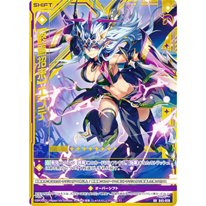マジック：ザ・ギャザリング Rarity ゼクス Z/X B45-070 【終焉招来】エンデ (RR レボリューションレア