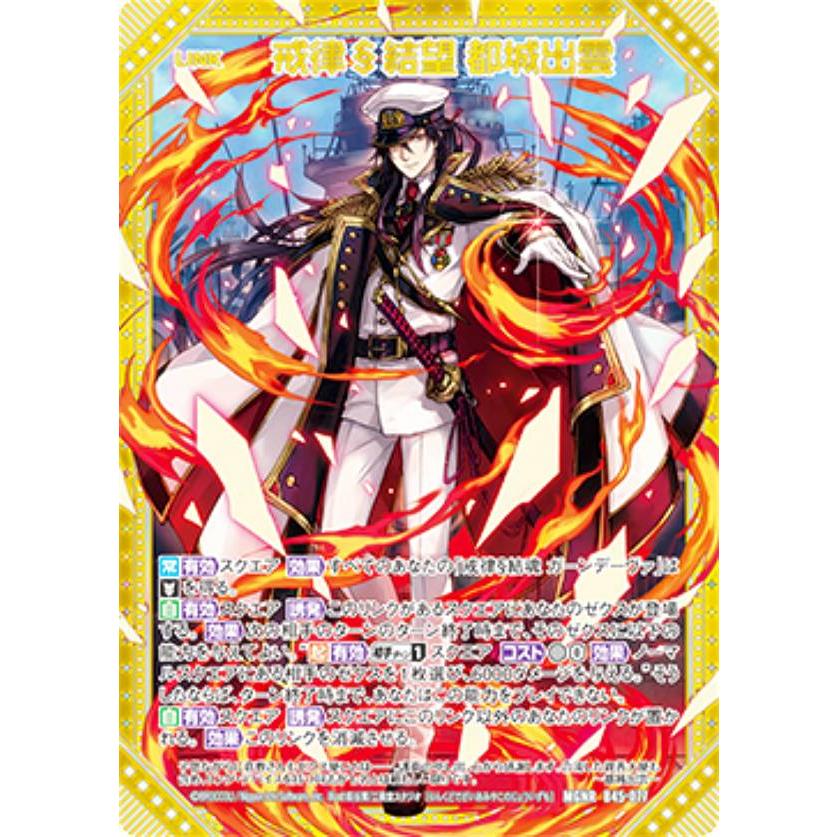 ゼクス Z/X B45-077 戒律§結望 都城出雲 (MGNR ムゲンレア) 降魔