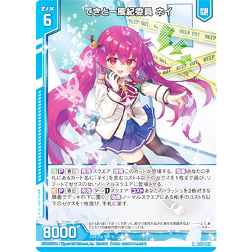 ホログラム】ゼクス Z/X B45-008 てきとー風紀委員 ネイ (R レア) 降魔