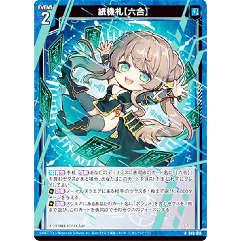りぇページ エクストラパック 第40弾 六星竜の箱庭 ｜ Z/X - Zillions of