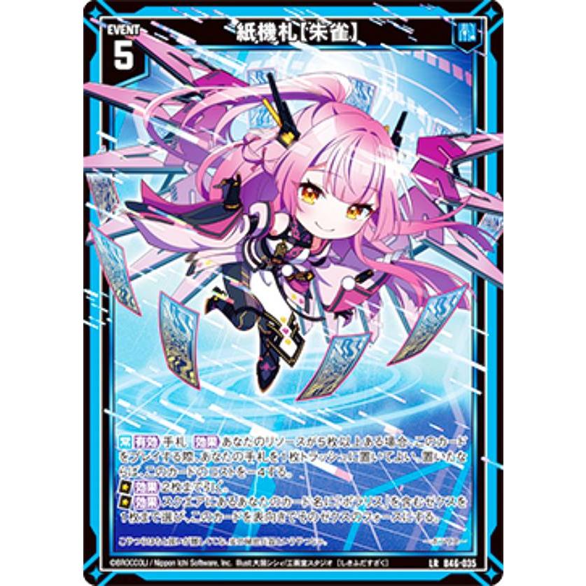 ゼクス Z/X B46-035 紙機札【朱雀】 (LR レジェンドレア) 螺旋輪転編