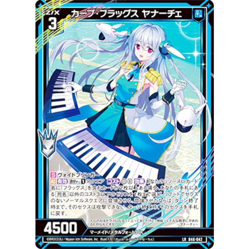 ❣️蘭❣️ページ ゼクス Z/X B46-042 カーブ・フラッグス ヤナーチ (LR レジェンドレア