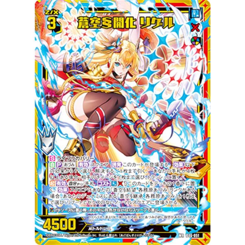 ゼクス Z/X B46-051 蒼空§開化 リゲル (WR ワンダーレア) 螺旋輪転編