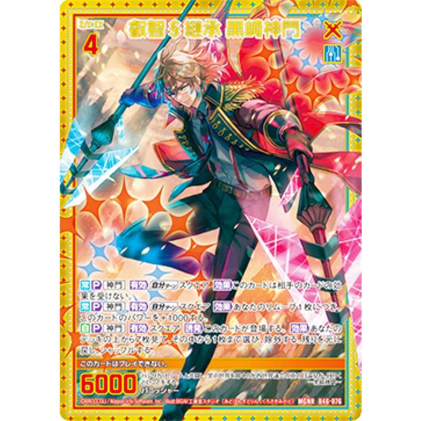 ゼクス Z/X B46-076 叡智§継承 黒崎神門 (MGNR ムゲンレア) 螺旋輪転編