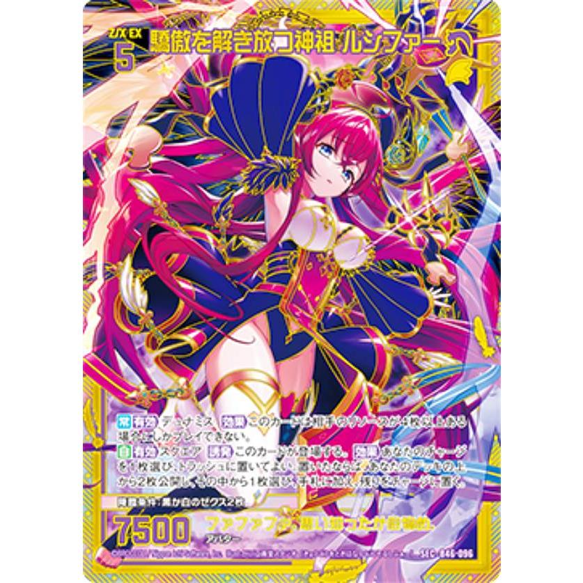 秩序の明星ルシファー 秩序の明星ルシファー