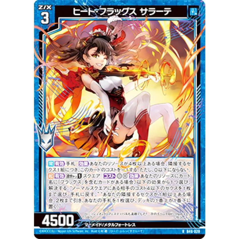 ホログラム】ゼクス Z/X B46-020 ヒート・フラッグス サラーテ (R レア