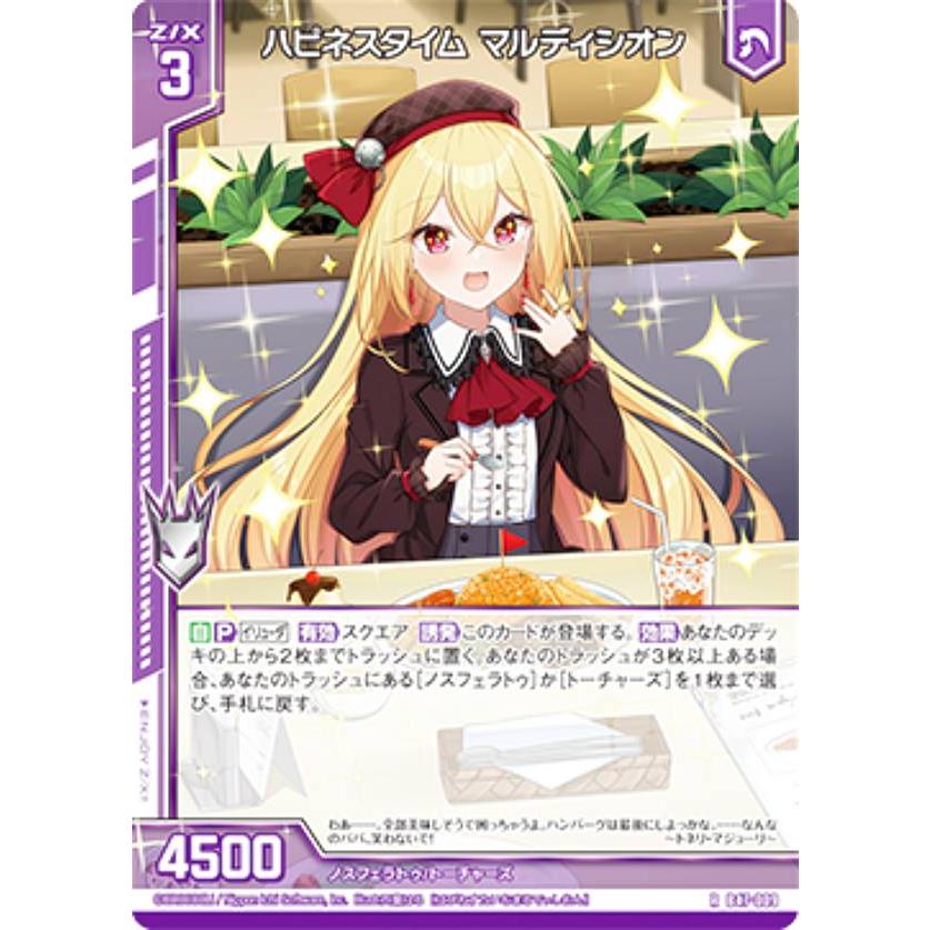 ゼクス Z/X B47-009 ハピネスタイム マルディシオン (R レア) 轟轟