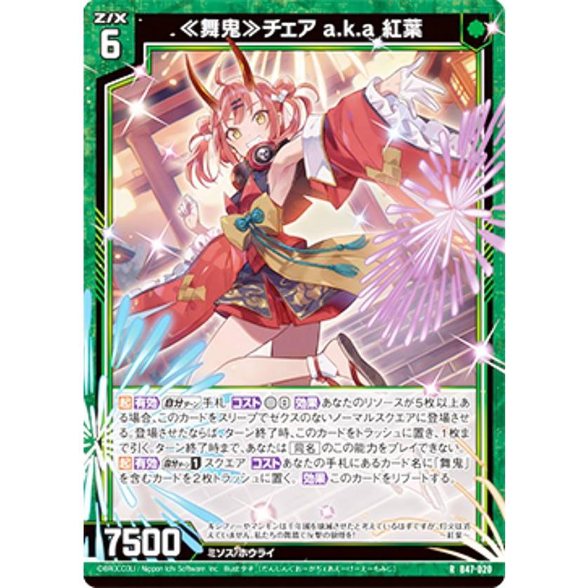 ゼクス Z/X B47-020 ≪舞鬼≫チェア a.k.a 紅葉 (R レア) 轟轟