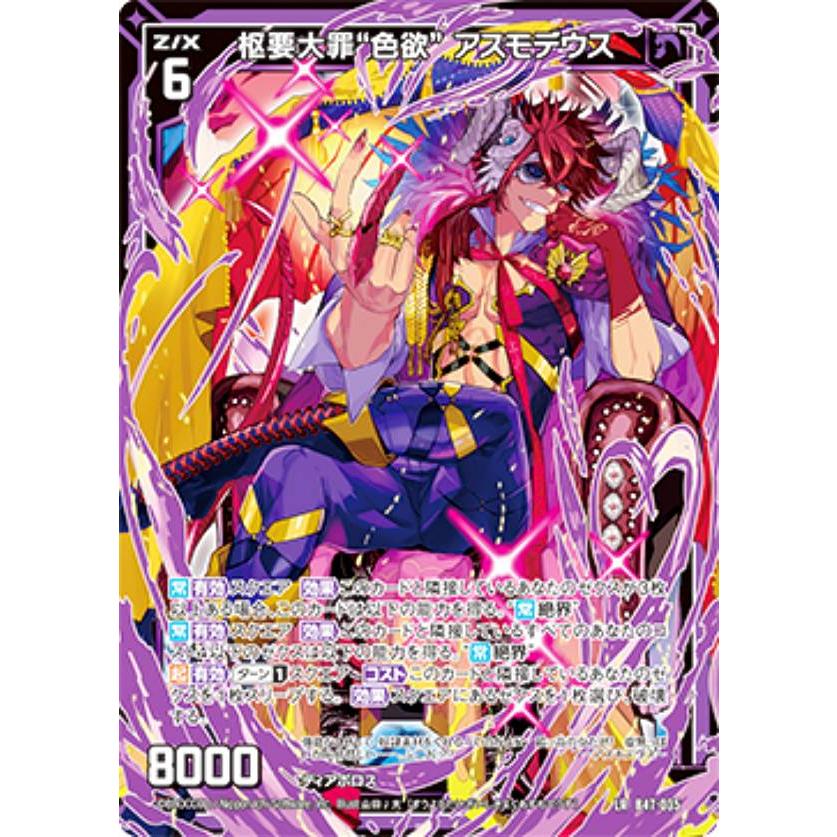ゼクス Z/X B47-035 枢要大罪“色欲” アスモデウス (LR