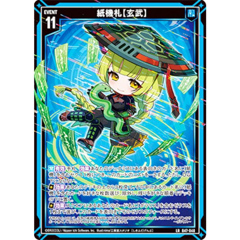 ゼクス Z/X B47-040 紙機札【玄武】 (LR レジェンドレア) 轟轟