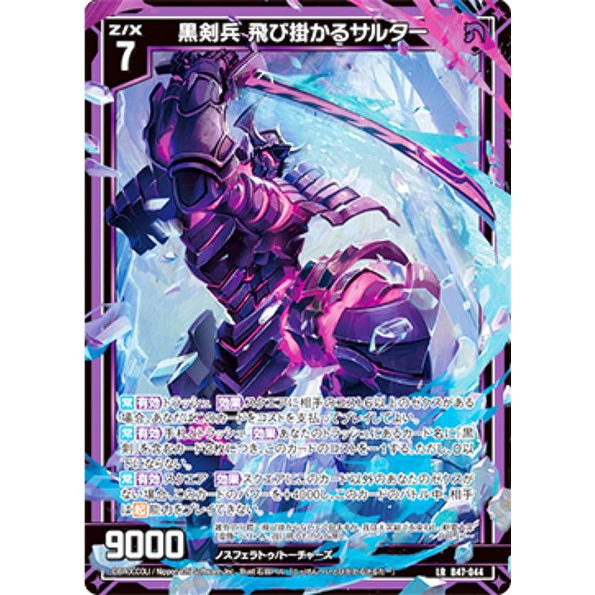 ゼクス Z/X B47-044 黒剣兵 飛び掛かるサルター (LR レジェンドレア