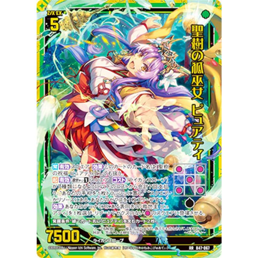 ゼクス Z/X B47-067 聖樹の狐巫女 ピュアティ (RR レボリューション