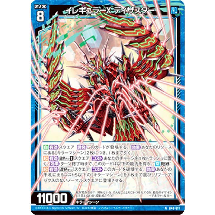 ゼクス Z/X B48-011 イレギュラーX ディザスター (N ノーマル
