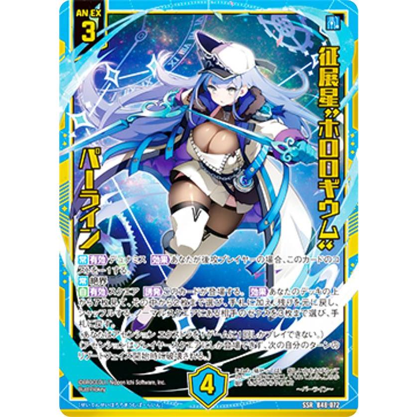 ポケカ ゼクス Z/X B48-072 征展星“ホロロギウム” パーライン (SSR